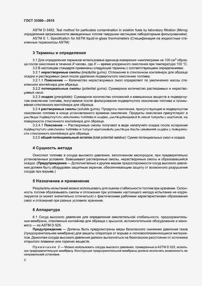 Страница 6 ГОСТ 33300-2015