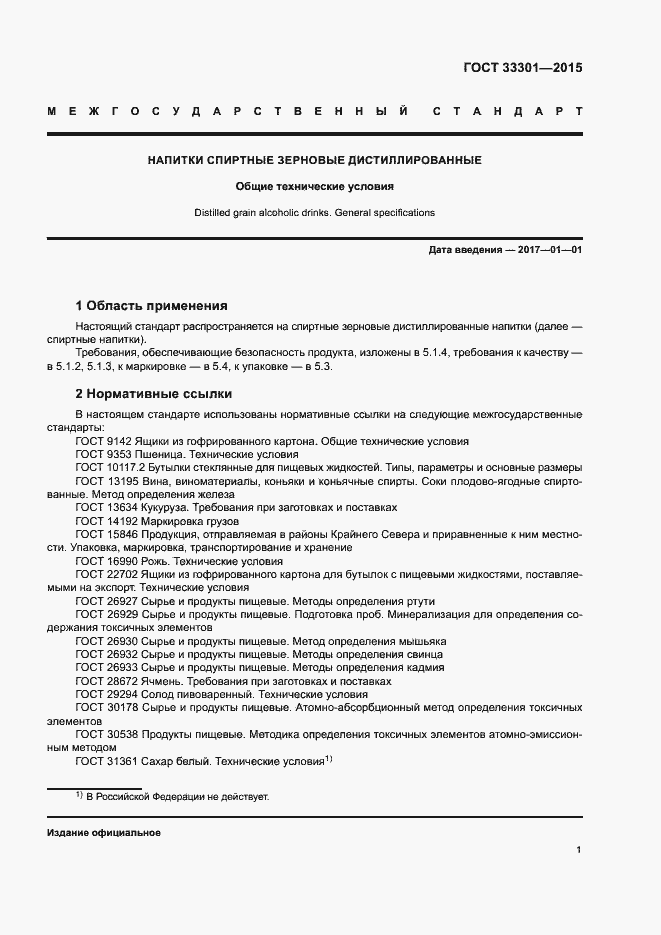 Страница 4 ГОСТ 33301-2015