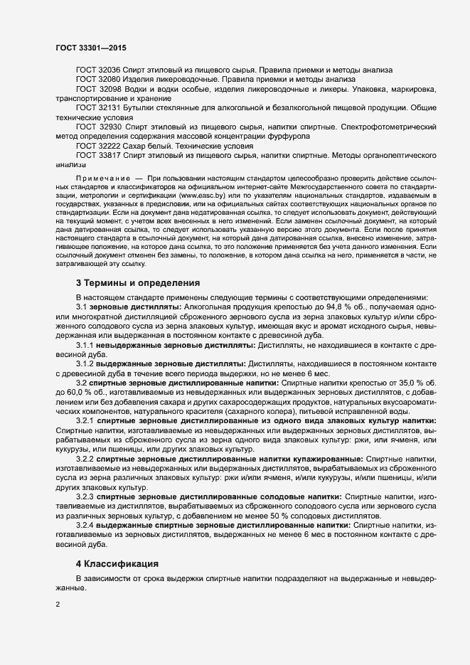 Страница 5 ГОСТ 33301-2015