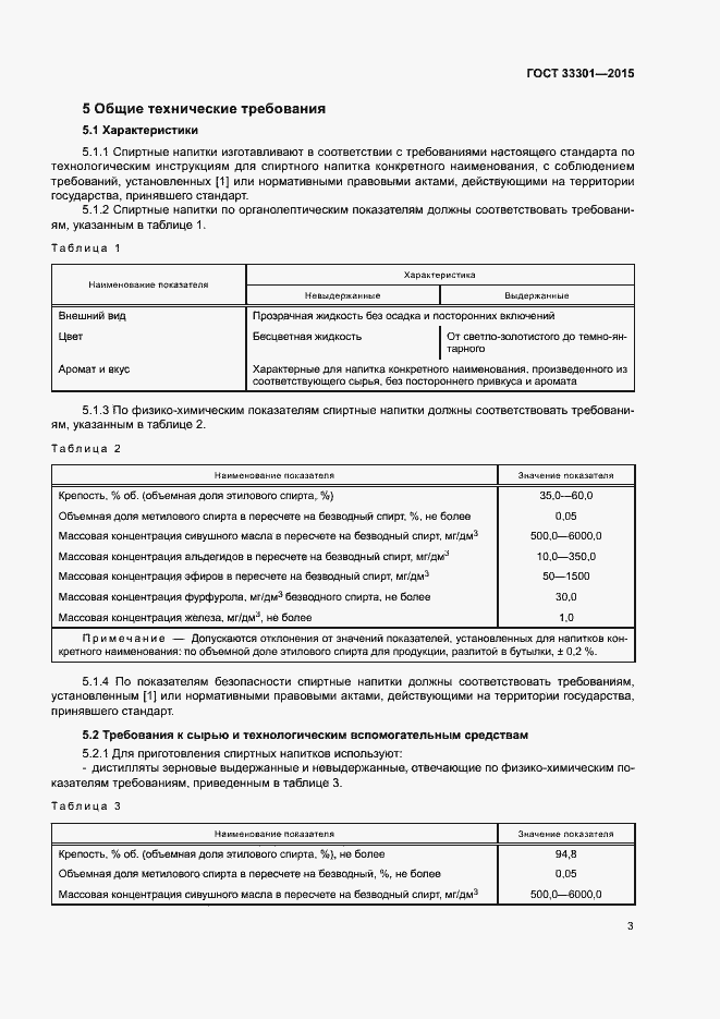 Страница 6 ГОСТ 33301-2015