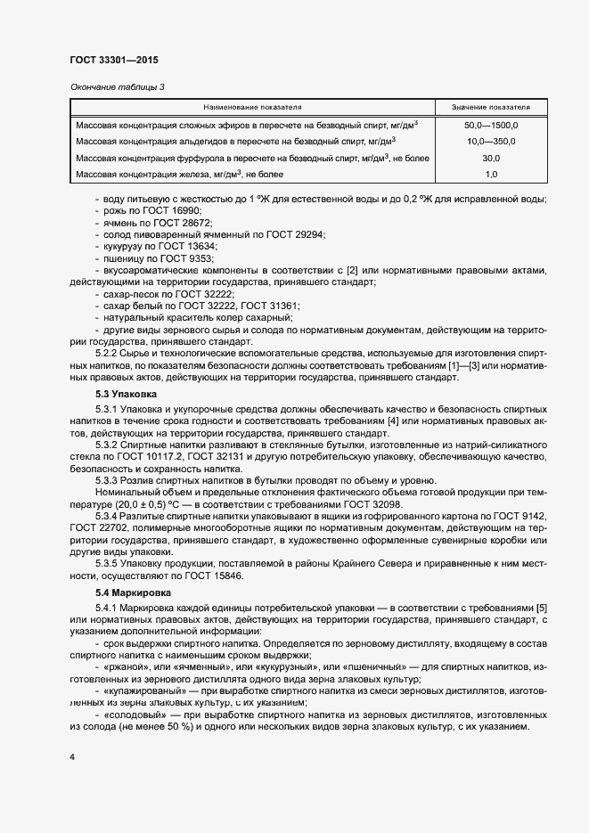 Страница 7 ГОСТ 33301-2015