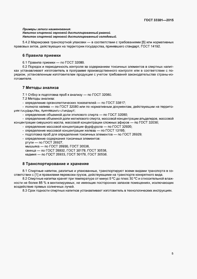 Страница 8 ГОСТ 33301-2015
