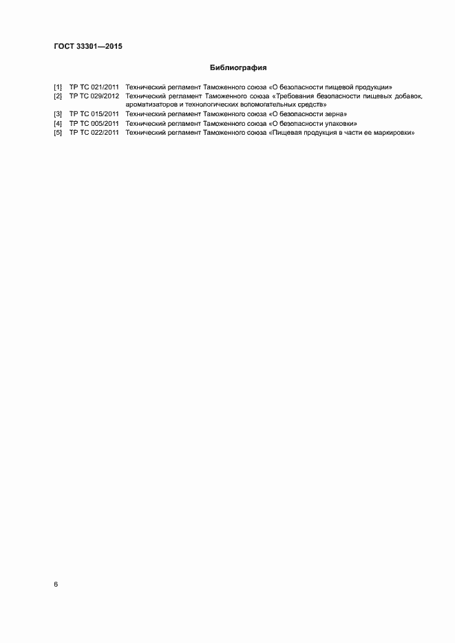 Страница 9 ГОСТ 33301-2015