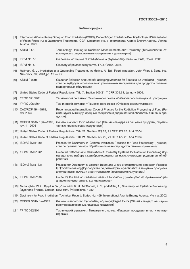 Страница 13 ГОСТ 33302-2015