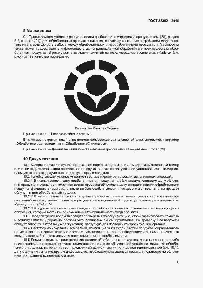 Страница 9 ГОСТ 33302-2015