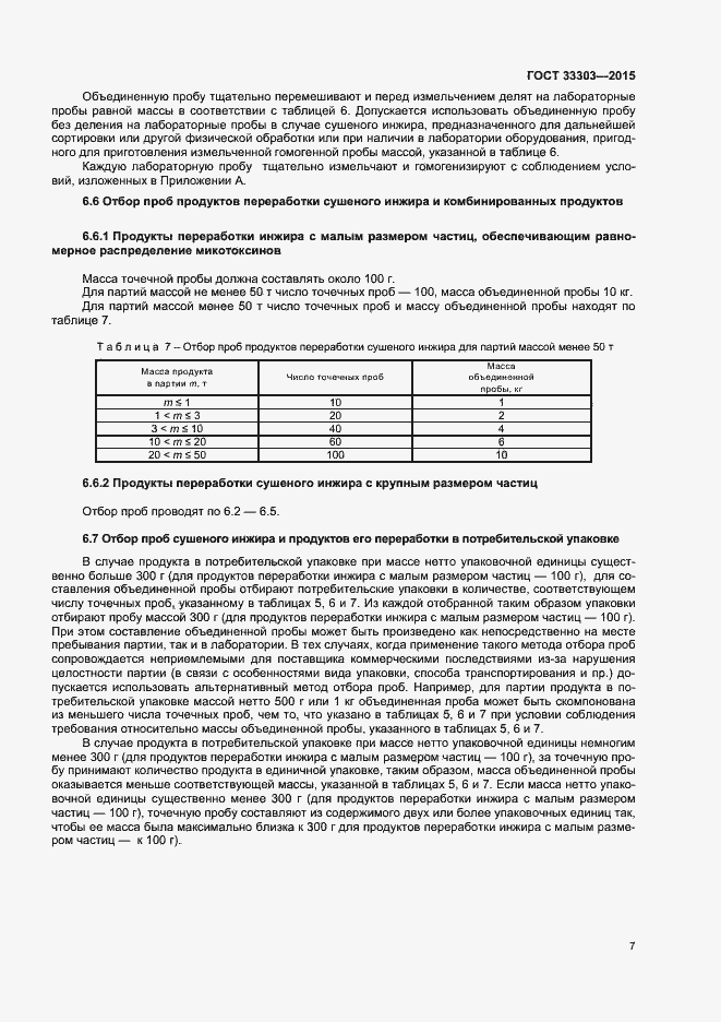 Страница 10 ГОСТ 33303-2015