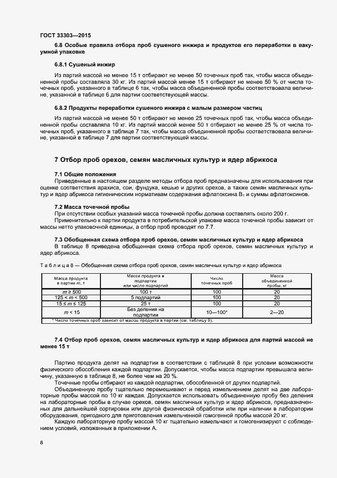 Страница 11 ГОСТ 33303-2015