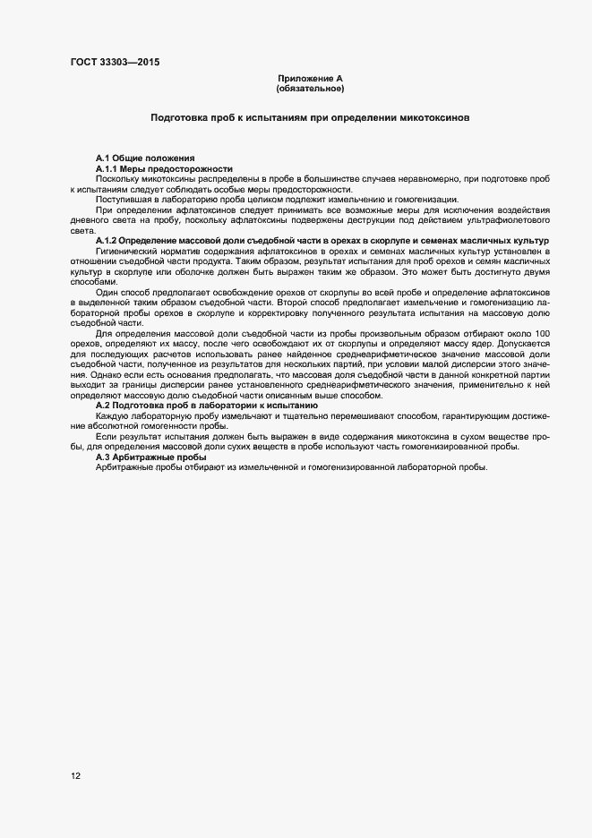 Страница 15 ГОСТ 33303-2015