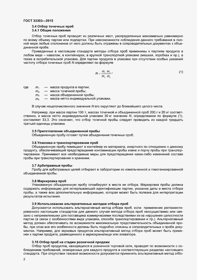Страница 5 ГОСТ 33303-2015