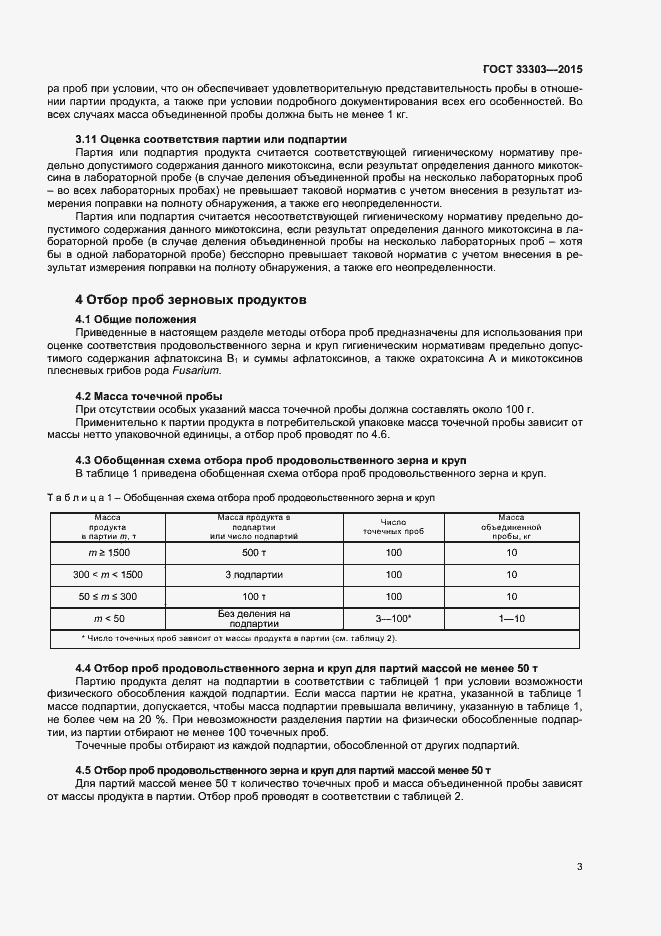 Страница 6 ГОСТ 33303-2015