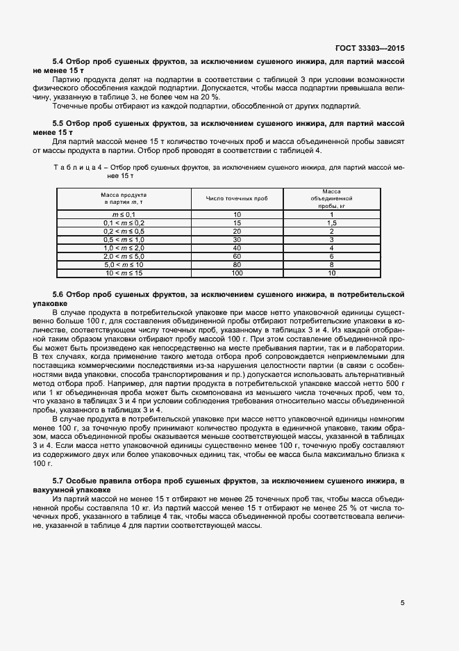 Страница 8 ГОСТ 33303-2015