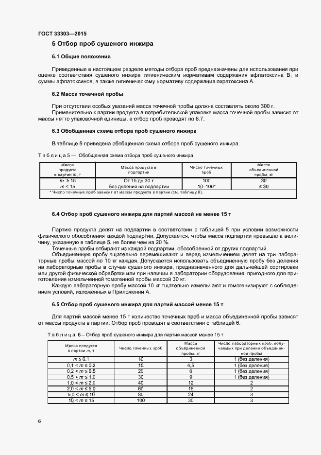 Страница 9 ГОСТ 33303-2015