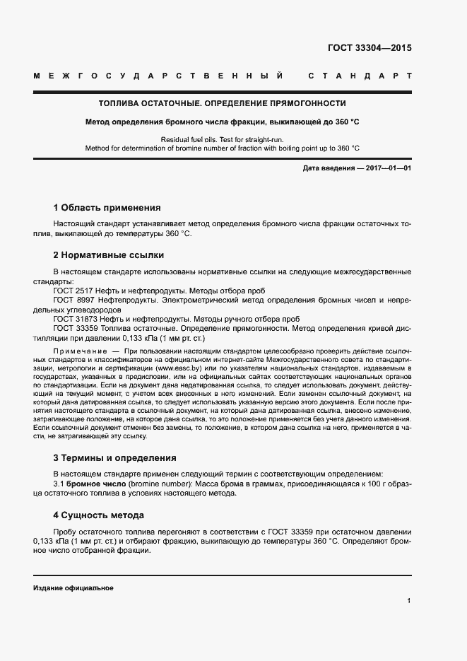 Страница 4 ГОСТ 33304-2015