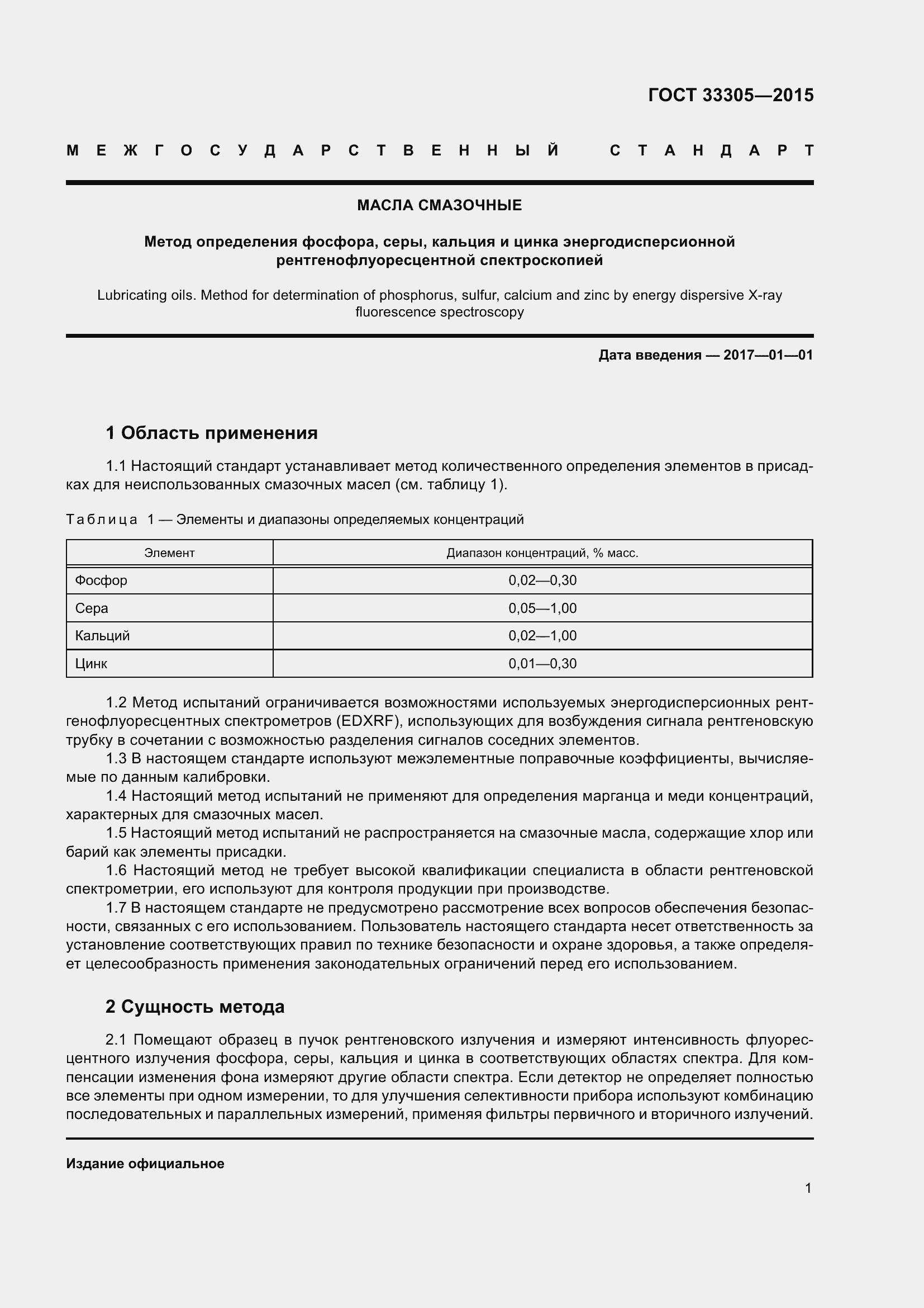 Страница 5 ГОСТ 33305-2015