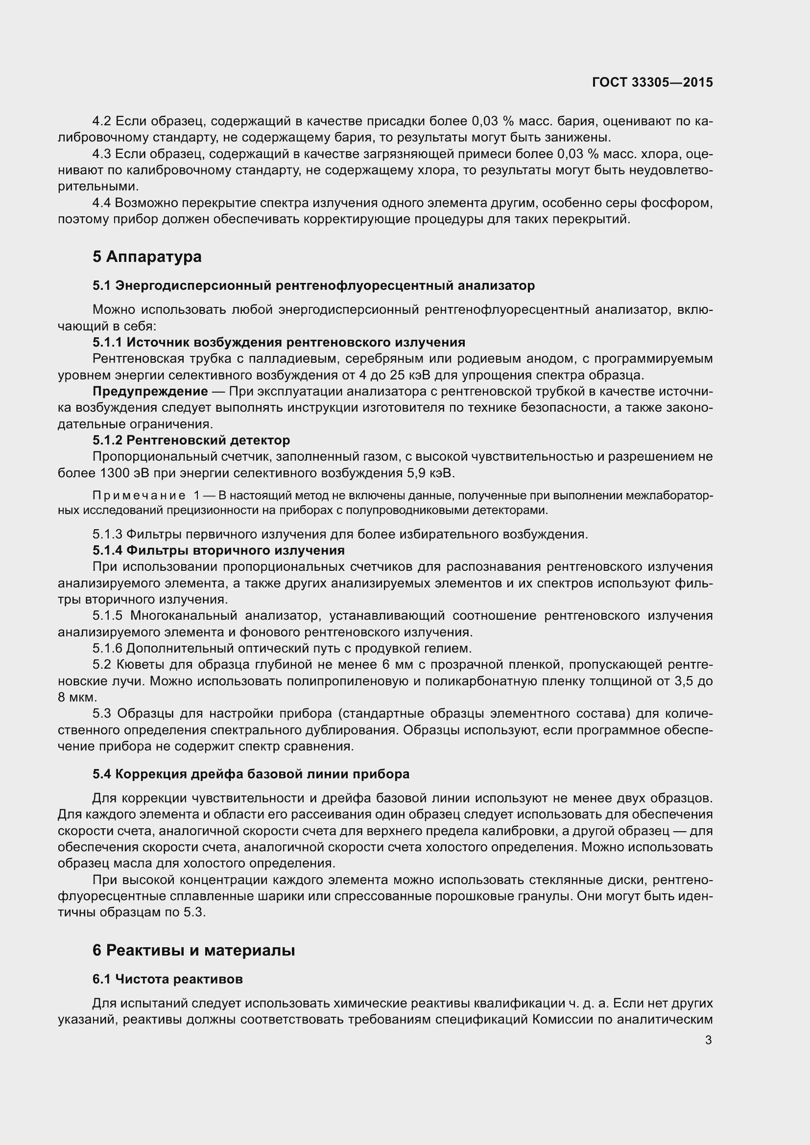 Страница 7 ГОСТ 33305-2015