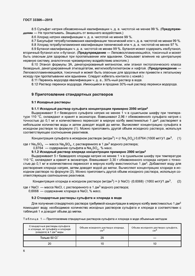 Страница 10 ГОСТ 33306-2015