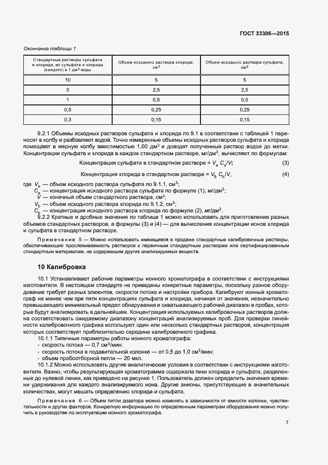 Страница 11 ГОСТ 33306-2015