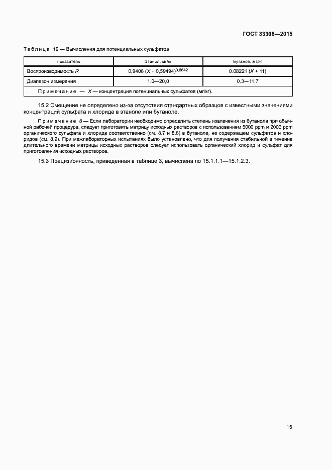 Страница 19 ГОСТ 33306-2015