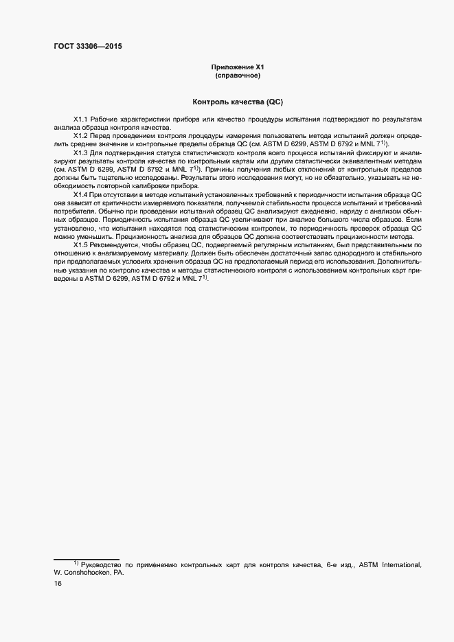 Страница 20 ГОСТ 33306-2015