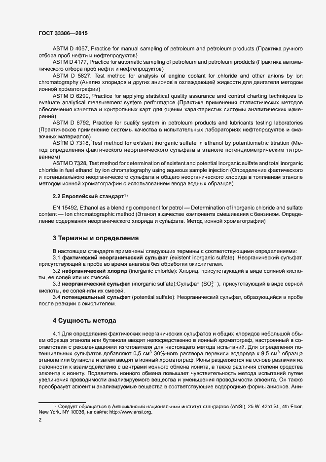 Страница 6 ГОСТ 33306-2015