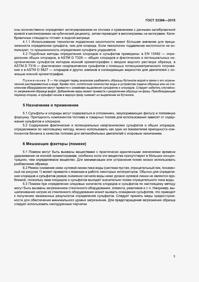 Страница 7 ГОСТ 33306-2015