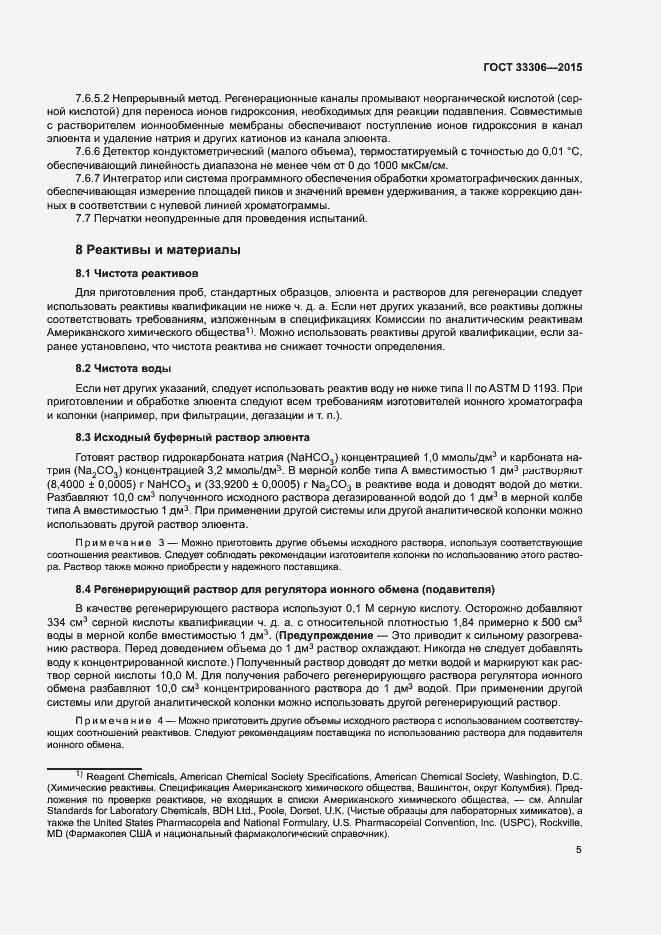 Страница 9 ГОСТ 33306-2015