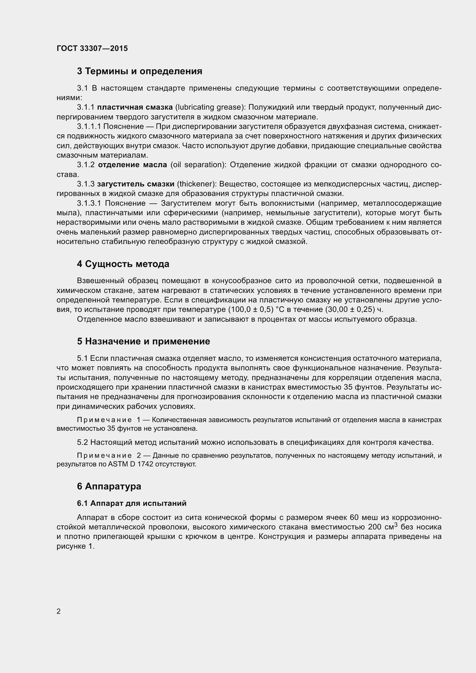 Страница 6 ГОСТ 33307-2015