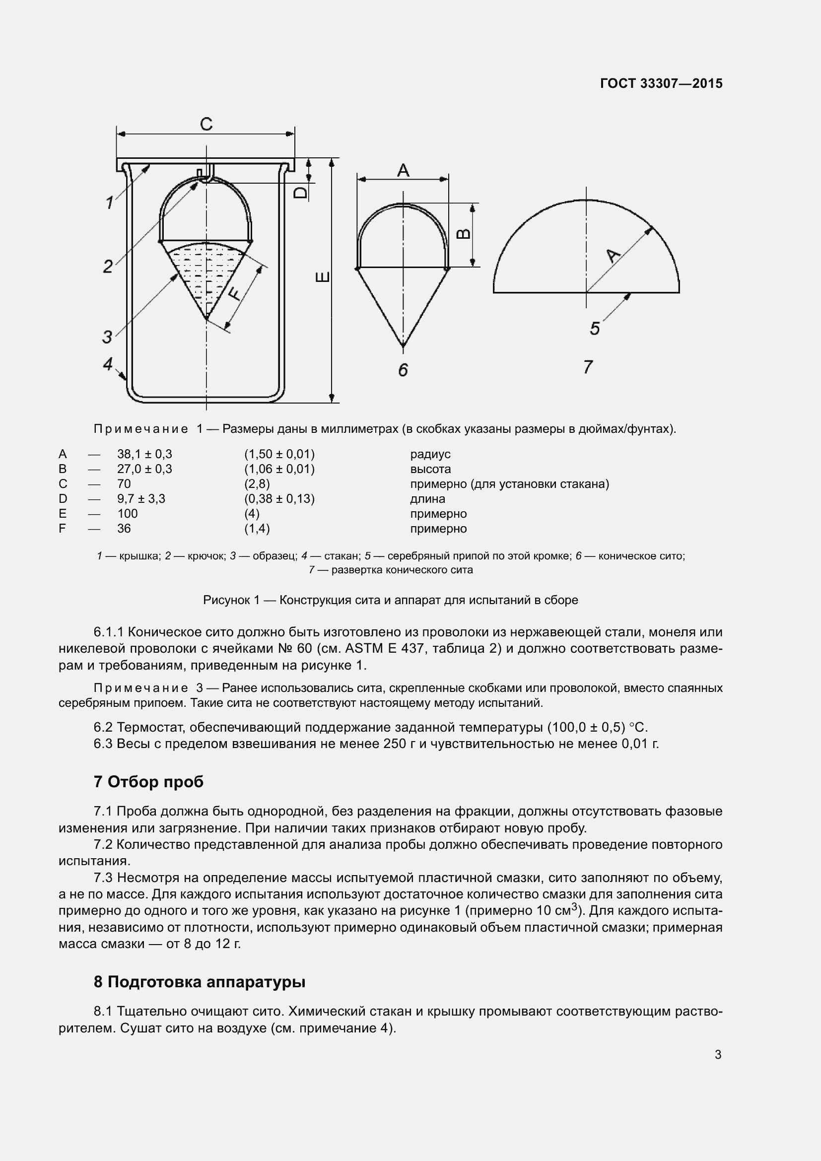 Страница 7 ГОСТ 33307-2015