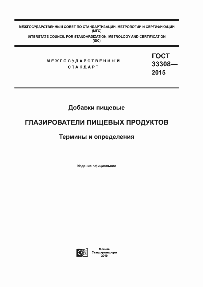 Страница 1 ГОСТ 33308-2015