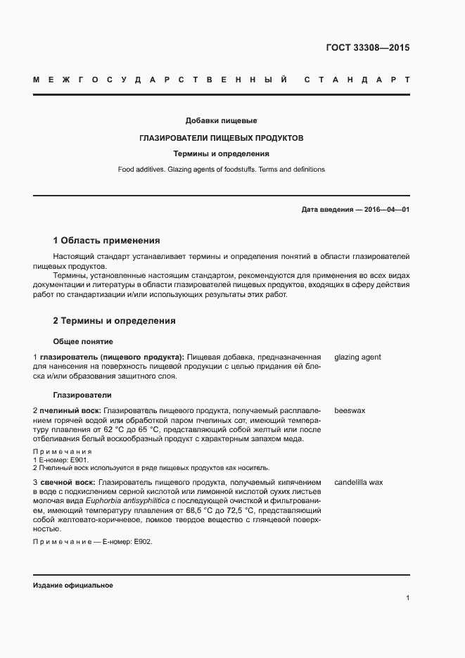 Страница 5 ГОСТ 33308-2015