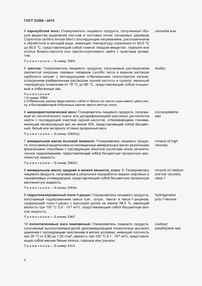 Страница 6 ГОСТ 33308-2015