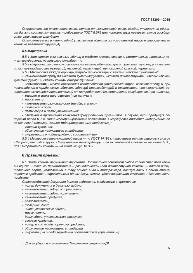 Страница 10 ГОСТ 33309-2015