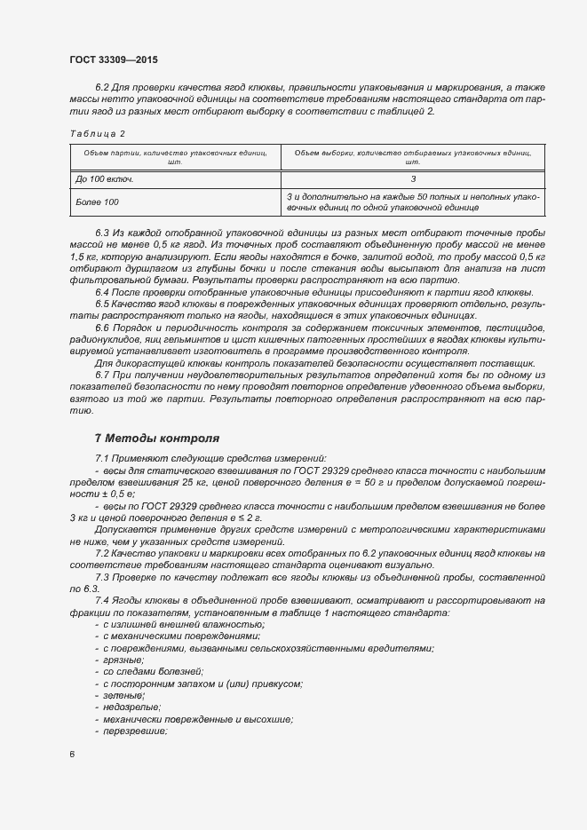 Страница 11 ГОСТ 33309-2015