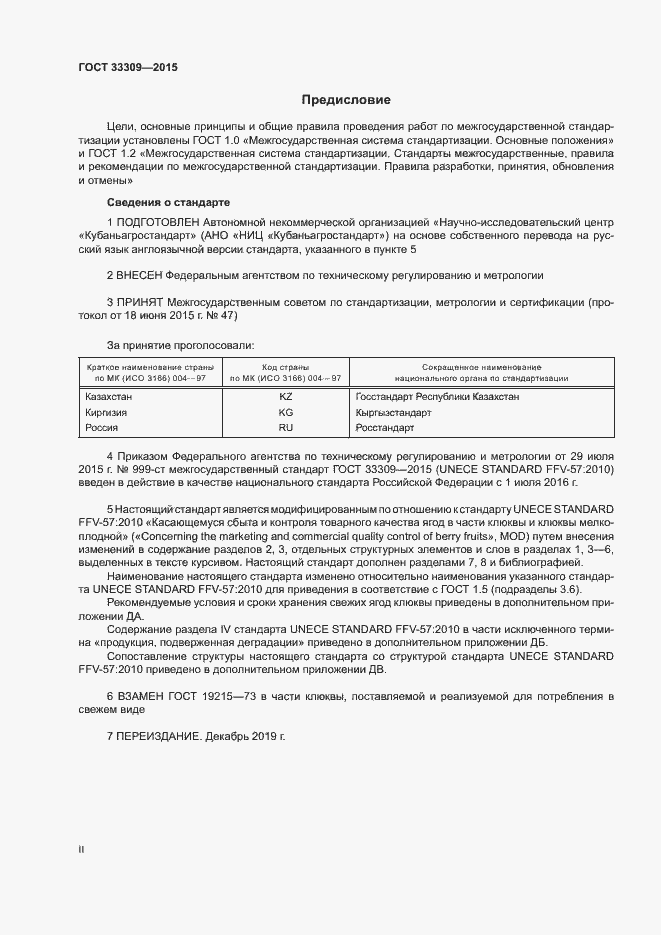 Страница 2 ГОСТ 33309-2015