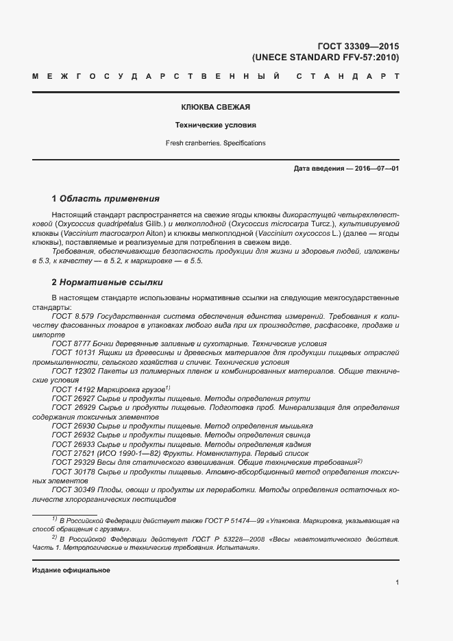 Страница 6 ГОСТ 33309-2015