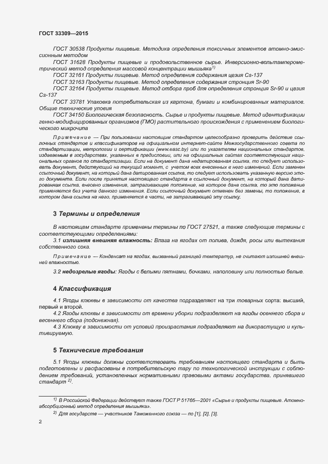 Страница 7 ГОСТ 33309-2015