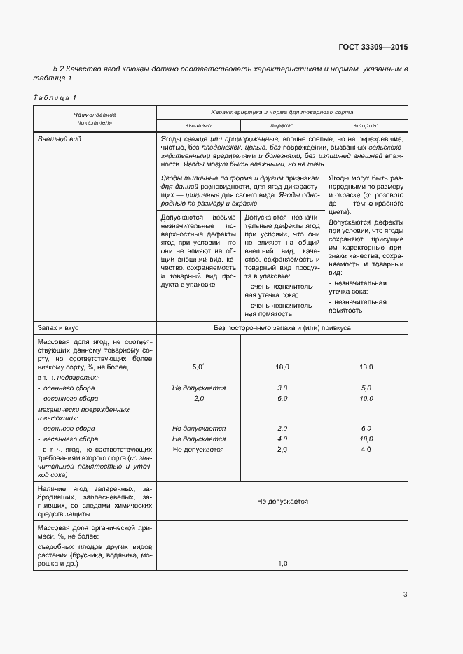Страница 8 ГОСТ 33309-2015