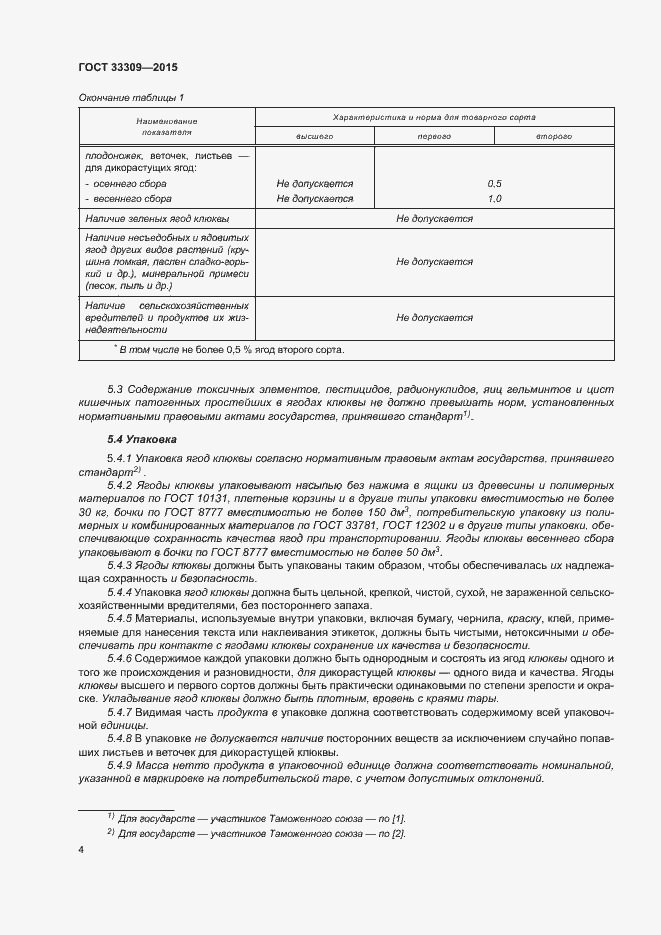 Страница 9 ГОСТ 33309-2015