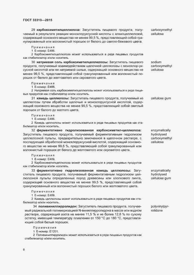 Страница 10 ГОСТ 33310-2015