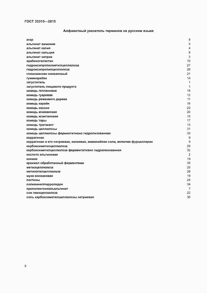 Страница 12 ГОСТ 33310-2015