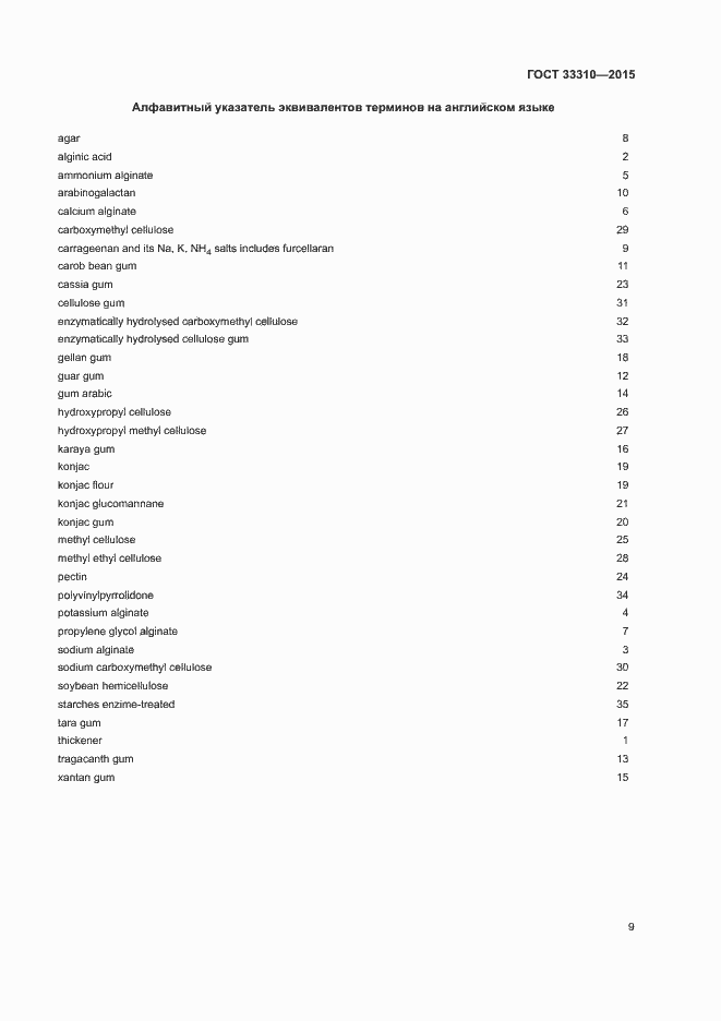 Страница 13 ГОСТ 33310-2015
