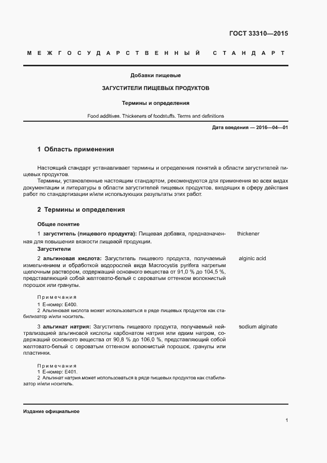 Страница 5 ГОСТ 33310-2015