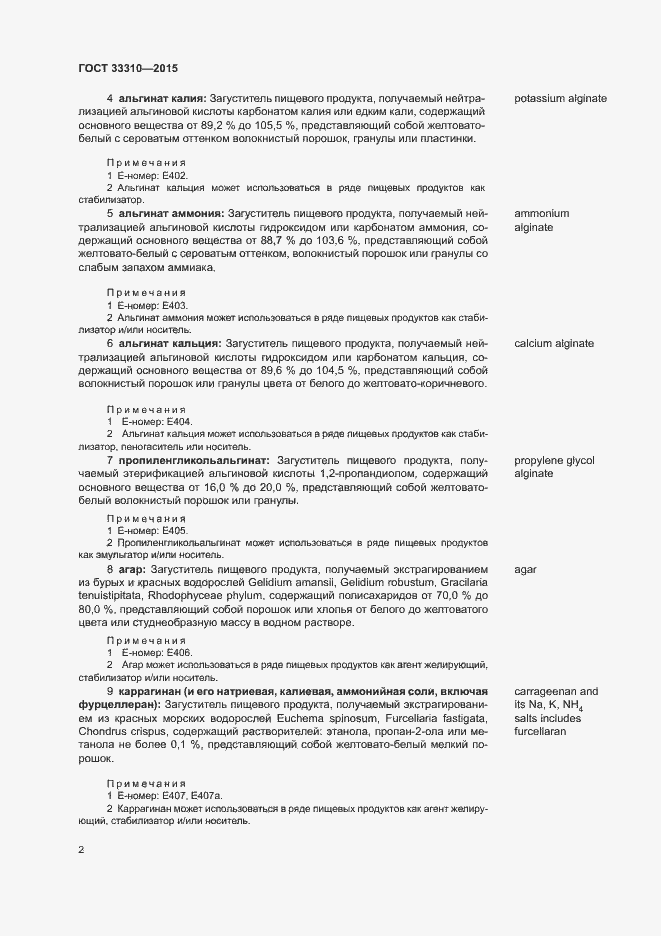 Страница 6 ГОСТ 33310-2015