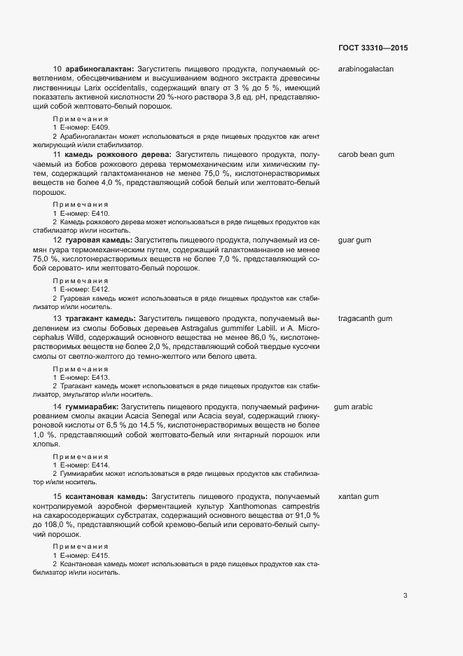 Страница 7 ГОСТ 33310-2015