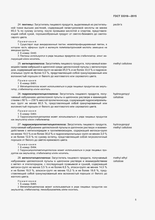 Страница 9 ГОСТ 33310-2015