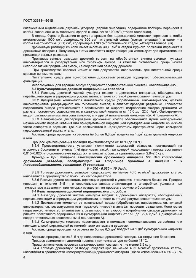 Страница 10 ГОСТ 33311-2015