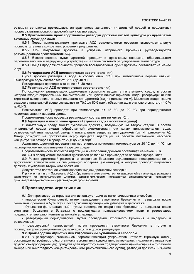 Страница 11 ГОСТ 33311-2015