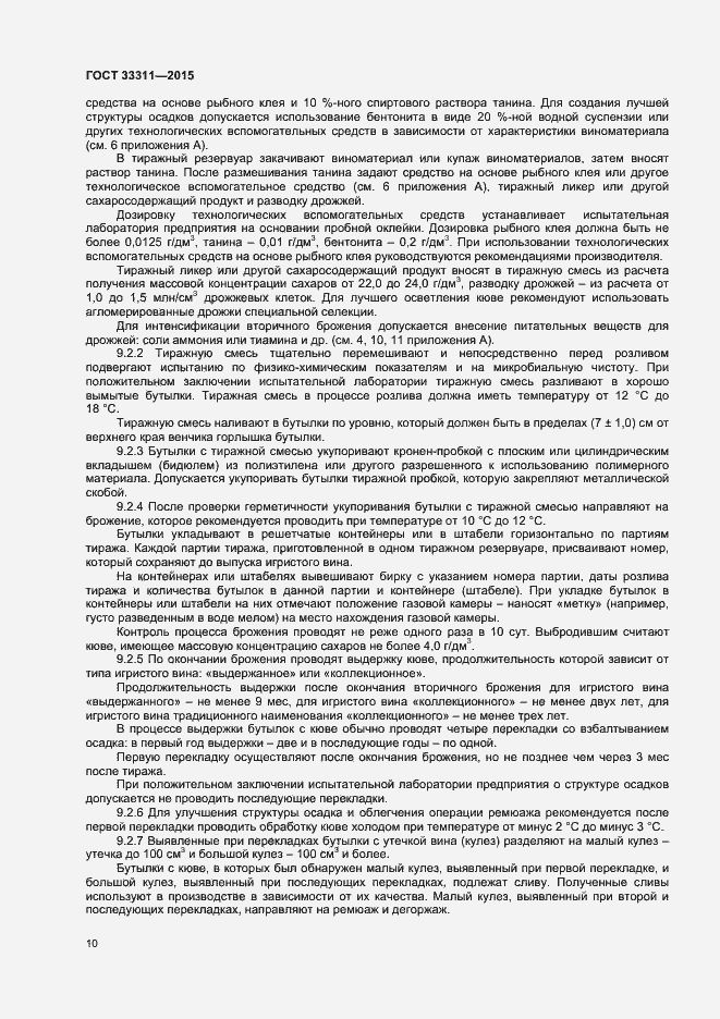 Страница 12 ГОСТ 33311-2015