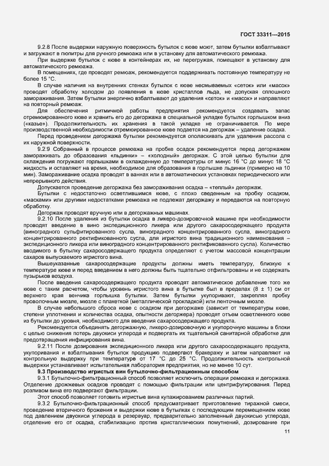 Страница 13 ГОСТ 33311-2015