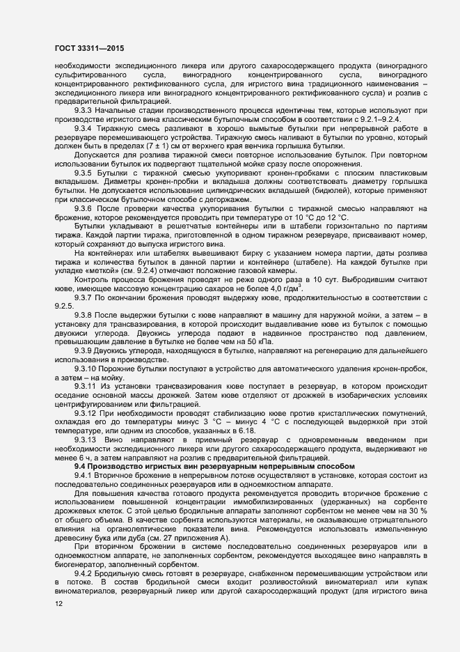 Страница 14 ГОСТ 33311-2015